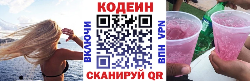 Codein Purple Drank  Пикалёво 